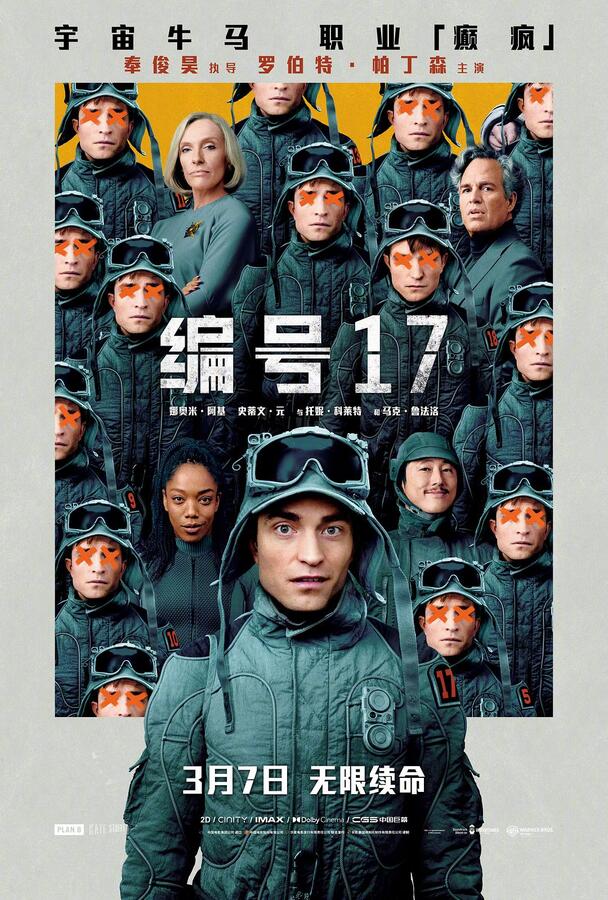 2025年科幻《编号17/米奇17号》BD国英双语双字