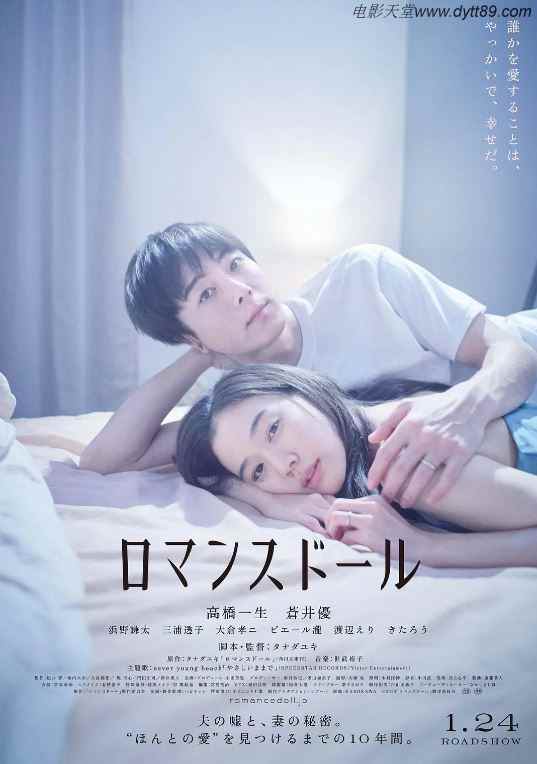 2020年日本6.2分爱情片《爱情人偶》BD日语中字