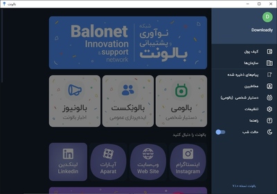 بالونت Balonet (نسخه ویندوز 7.1.0)