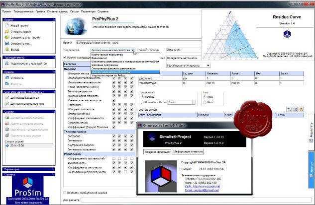 ProSim Simulis Thermodynamics (ProPhyPlus) 2.0.25.0