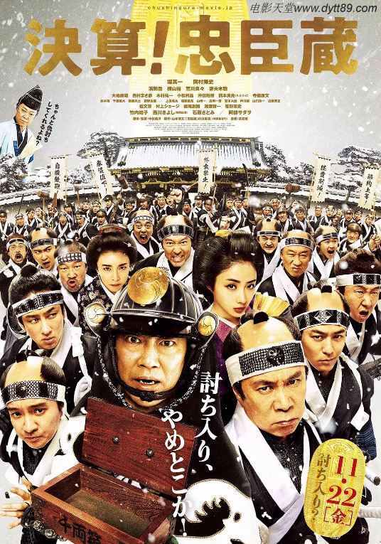 2019年日本6.0分喜剧历史片《决算!忠臣藏》BD日语中字