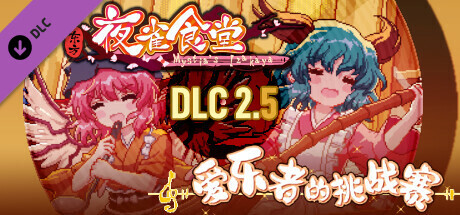 Touhou Mystia's Izakaya DLC2.5 Pack
