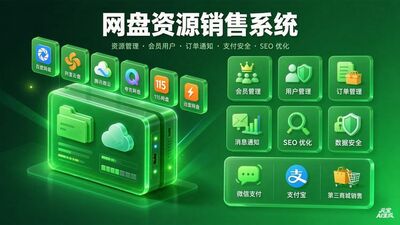 getShopSys - 网盘资源销售系统