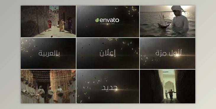 arabic trailer (Videohive 22511055) - AE Project