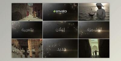 arabic trailer (Videohive 22511055) - AE Project