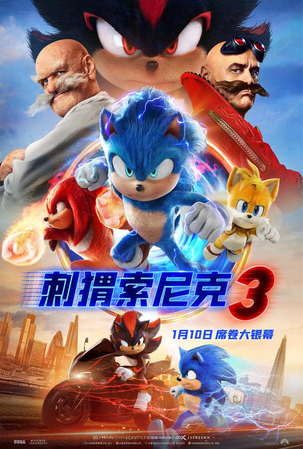 2024年动作喜剧《刺猬索尼克3》BD英语中字