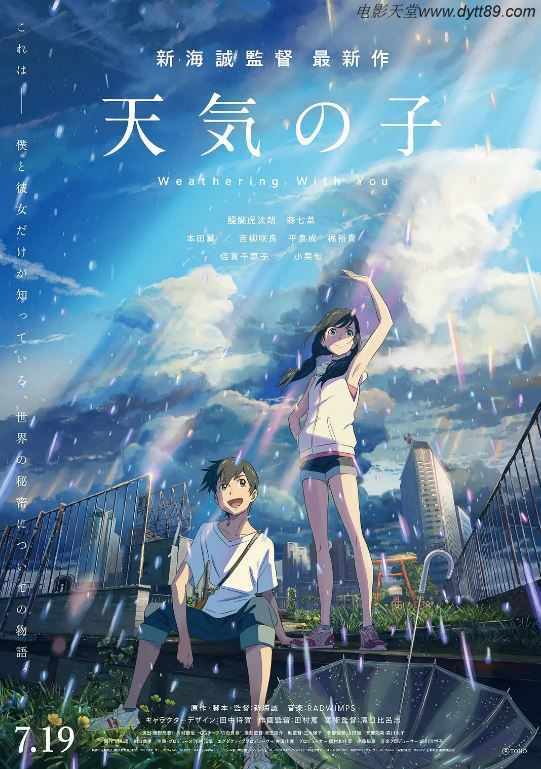2019年日本7.1分爱情动画片《天气之子》BD日语中字