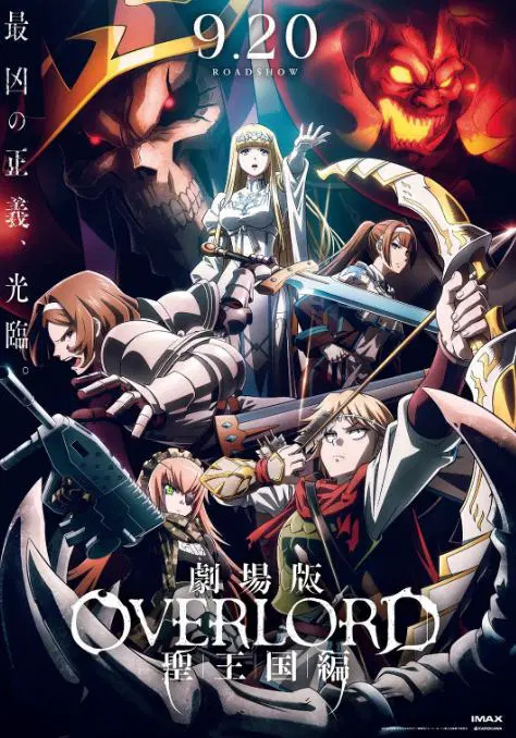 2024年日本动画片《不死者之王 剧场版 圣王国篇》HD日语中字