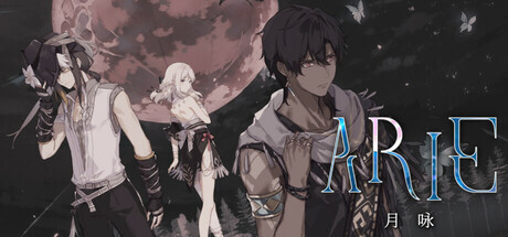 ARIE：月咏