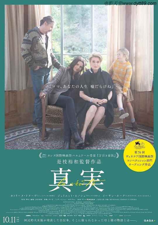 2019年法国日本7.4分剧情片《真相》BD中字