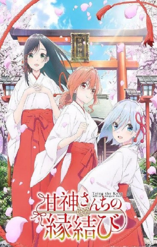 2024年日本动漫《缘结甘神家》连载至19