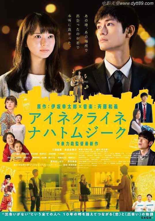 2019年日本7.3分爱情片《一首小夜曲》BD日语中字