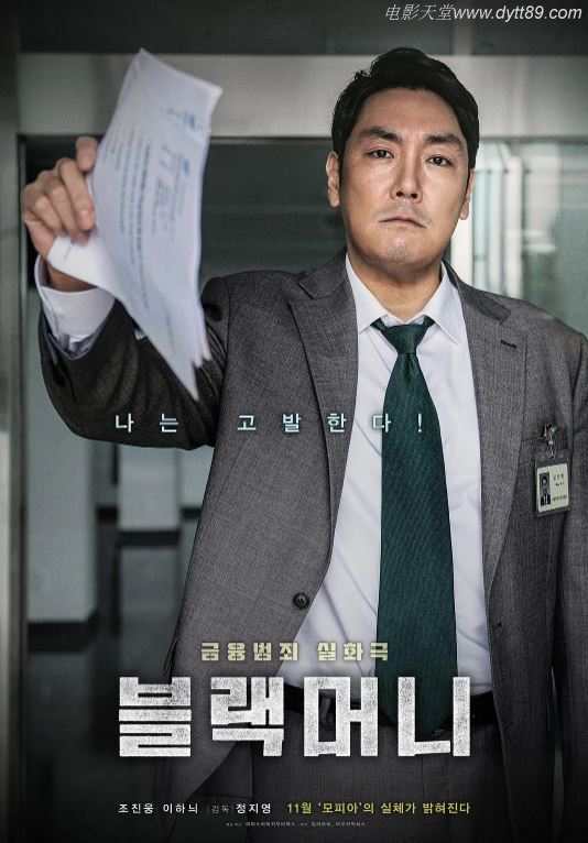 2019年韩国6.7分犯罪剧情片《黑钱》BD韩语中字