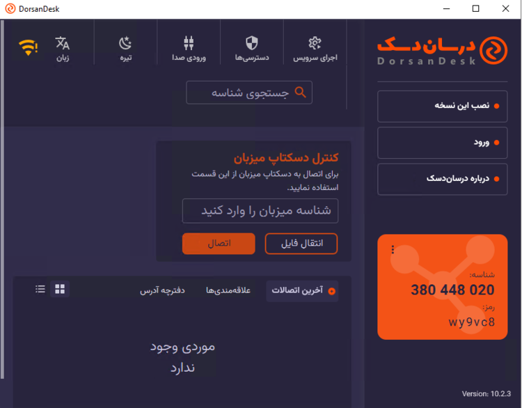 درسان‌دسک 10.2.3