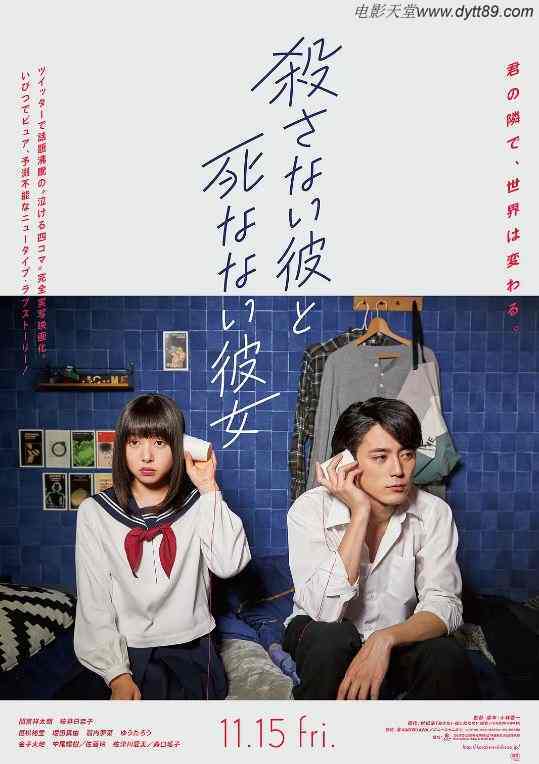 2019年日本7.1分爱情片《杀不了的他与死不了的她》BD日语中字
