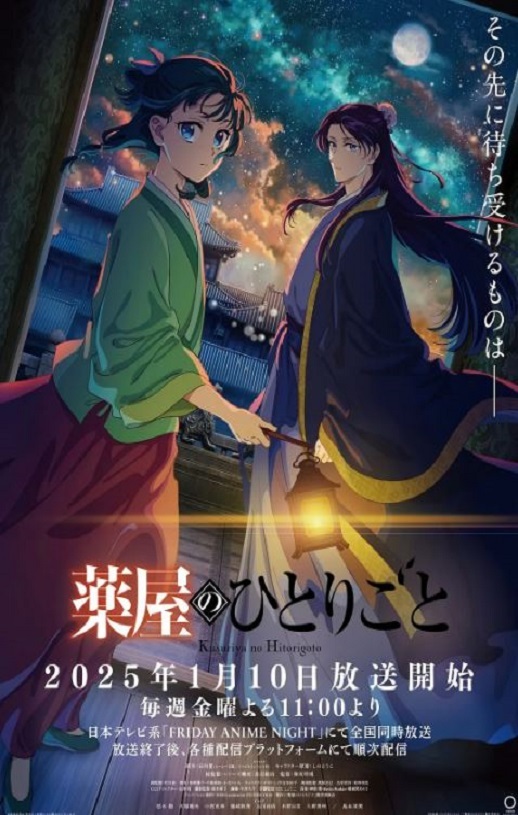 2025年日本动漫《药屋少女的呢喃 第二季》连载至06