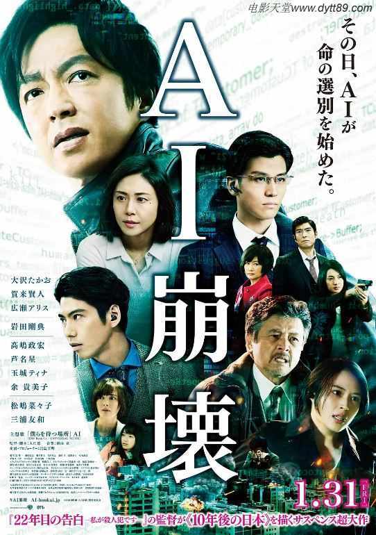 2020年日本5.7分科幻片《AI崩坏》BD日语中字