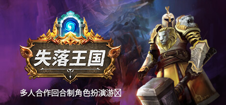 失落王国
