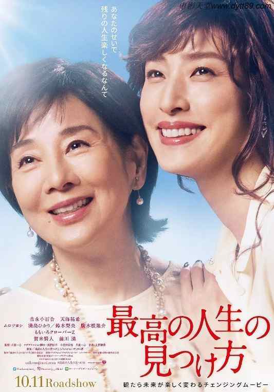2019年日本7.2分喜剧冒险片《遗愿清单》BD日语中字