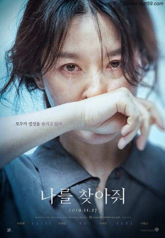 2019年韩国6.6分惊悚犯罪片《请寻找我》BD韩语中字