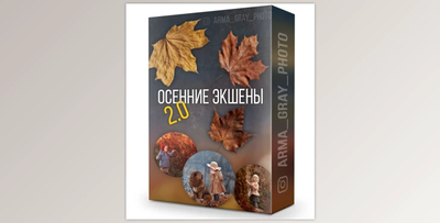 Armagray – Autumn Actions 2.0