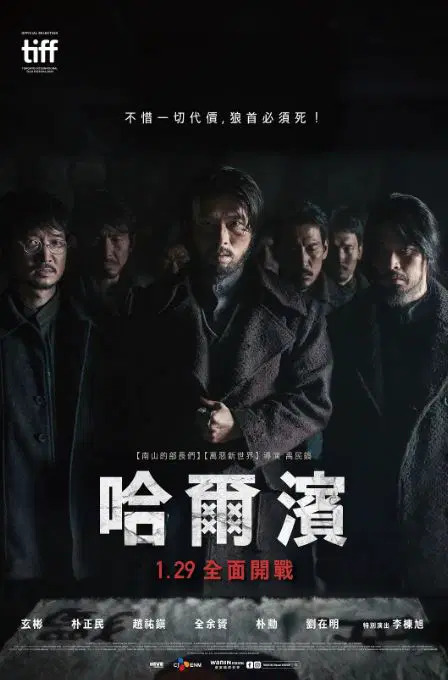 2024年韩国剧情片《哈尔滨》BD韩语中字