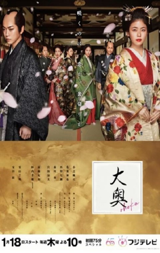 2024年日本电视剧《大奥》全11集