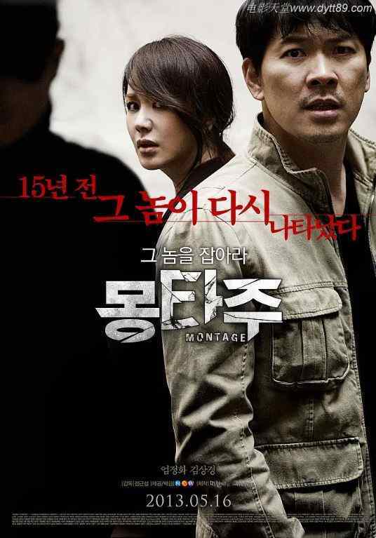 2013年韩国8.1分惊悚犯罪片《蒙太奇》BD韩语中字